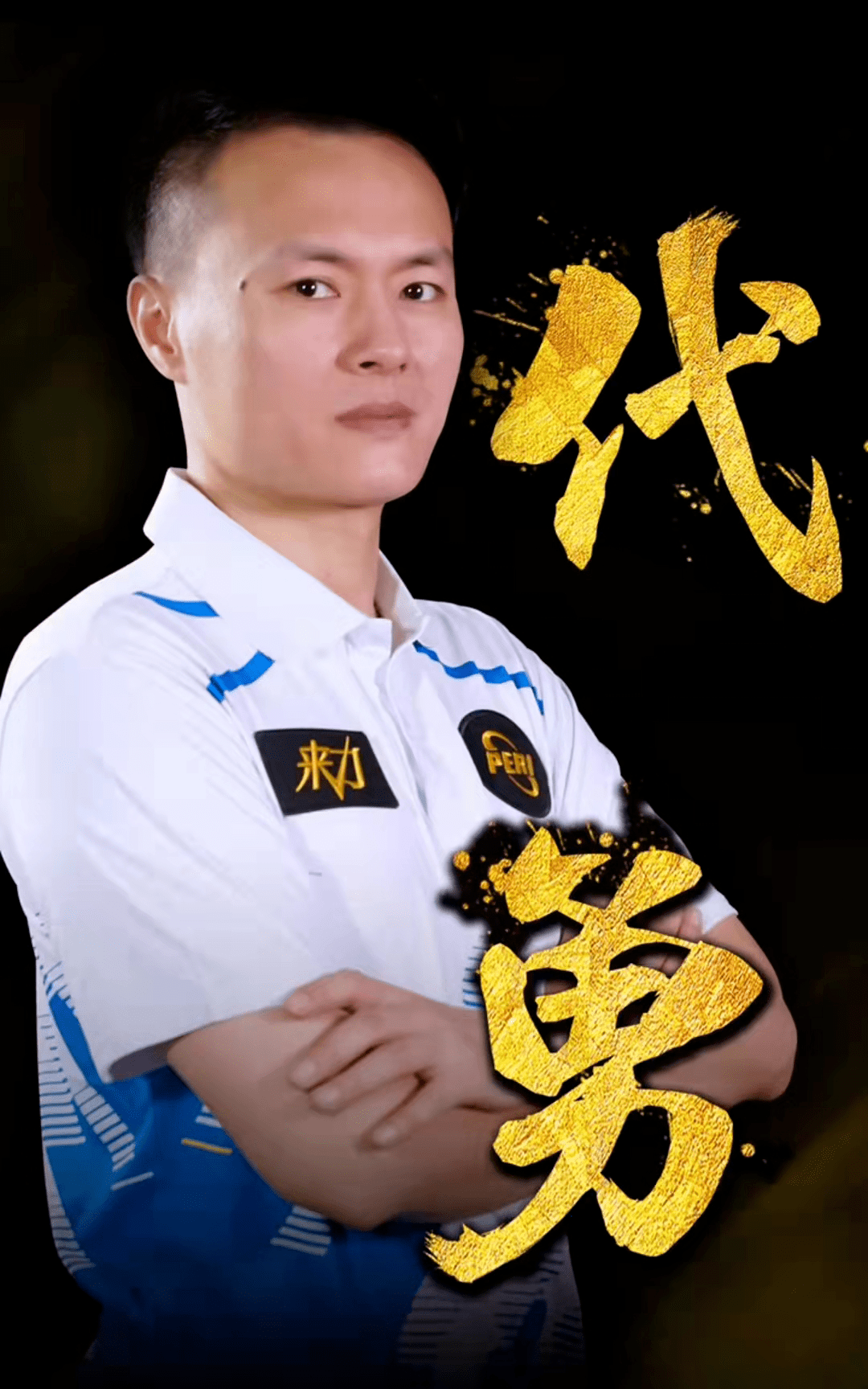 此役开场阶 此役开场阶